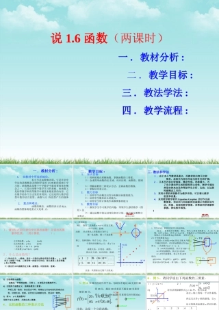 九年级数学 习资料-函数的概念素材(ppt) 素材