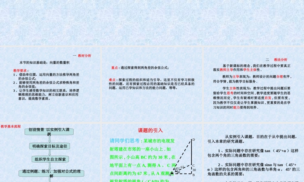 两角差的余弦公式 北师大版 课件