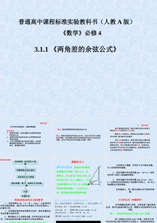 两角差的余弦公式 北师大版 课件