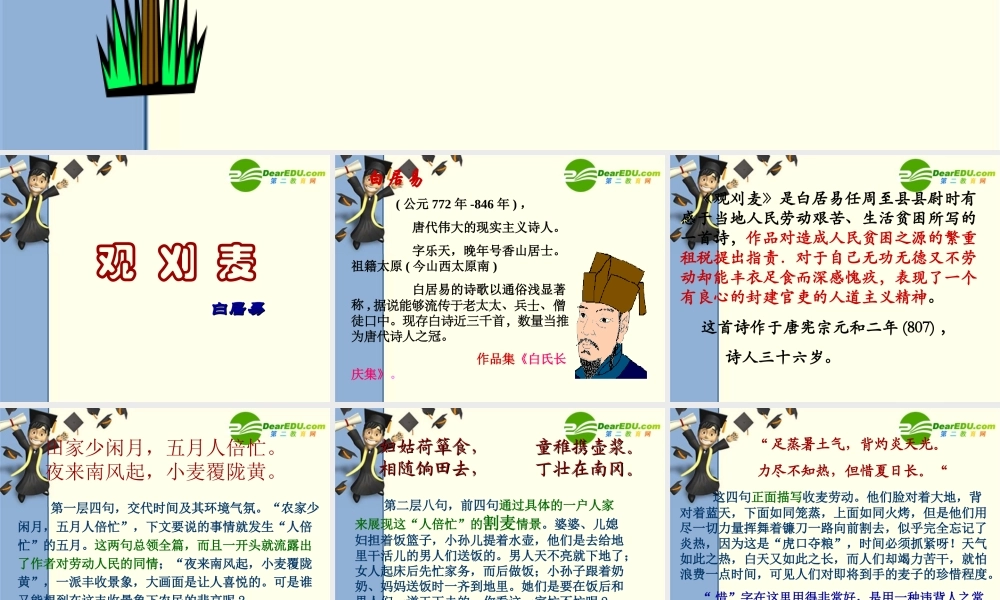 八年级语文上册第七单元30(诗词五首)课件语文版 课件