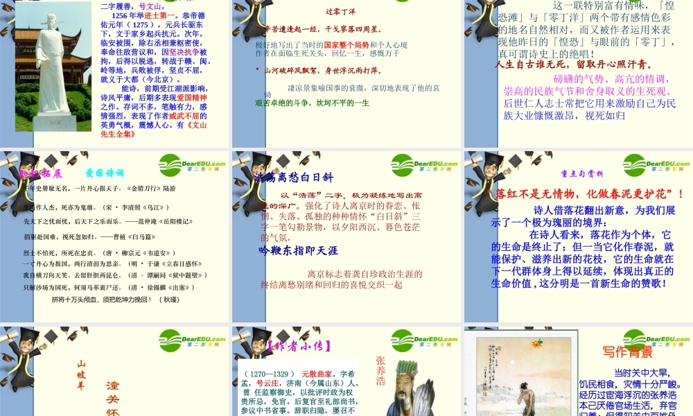 八年级语文上册第七单元30(诗词五首)课件语文版 课件