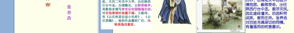 八年级语文上册第七单元30(诗词五首)课件语文版 课件