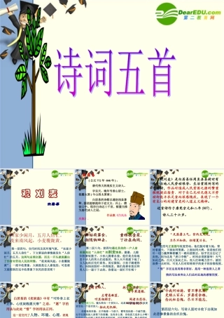 八年级语文上册第七单元30(诗词五首)课件语文版 课件