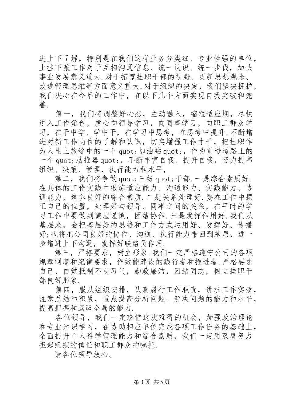 挂职锻炼表态发言_第3页