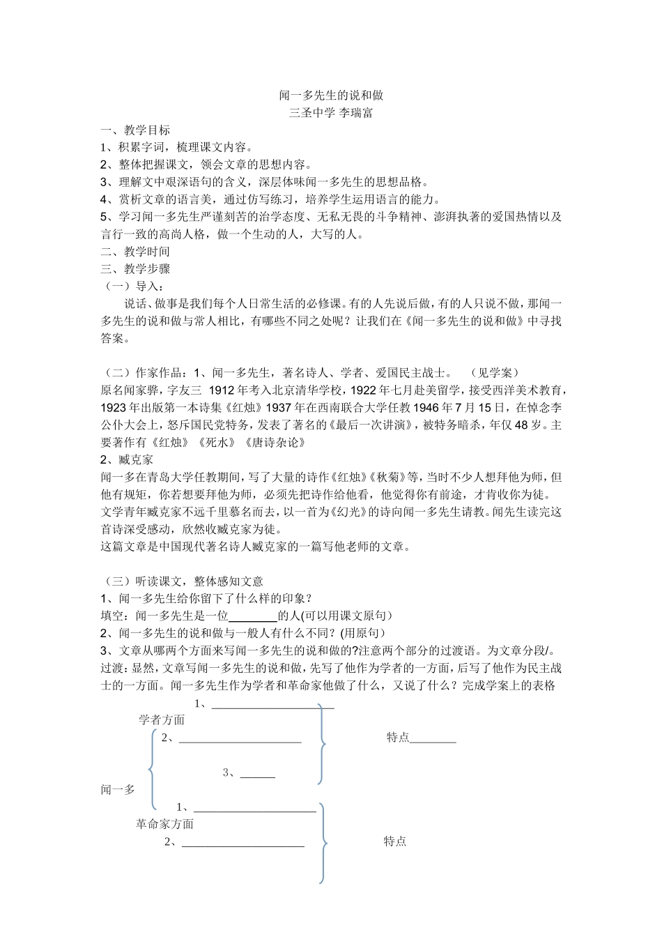 闻一多先生的说和做教案2_第1页