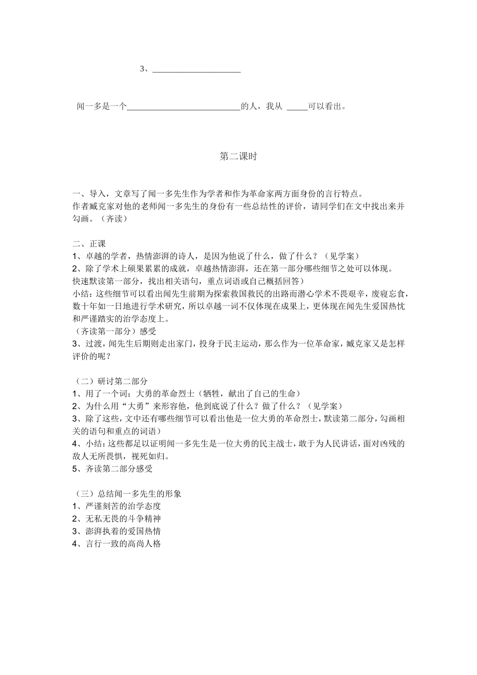 闻一多先生的说和做教案2_第2页