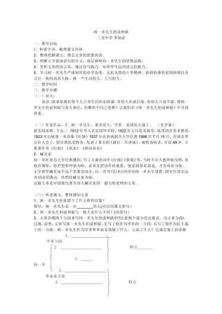 闻一多先生的说和做教案2