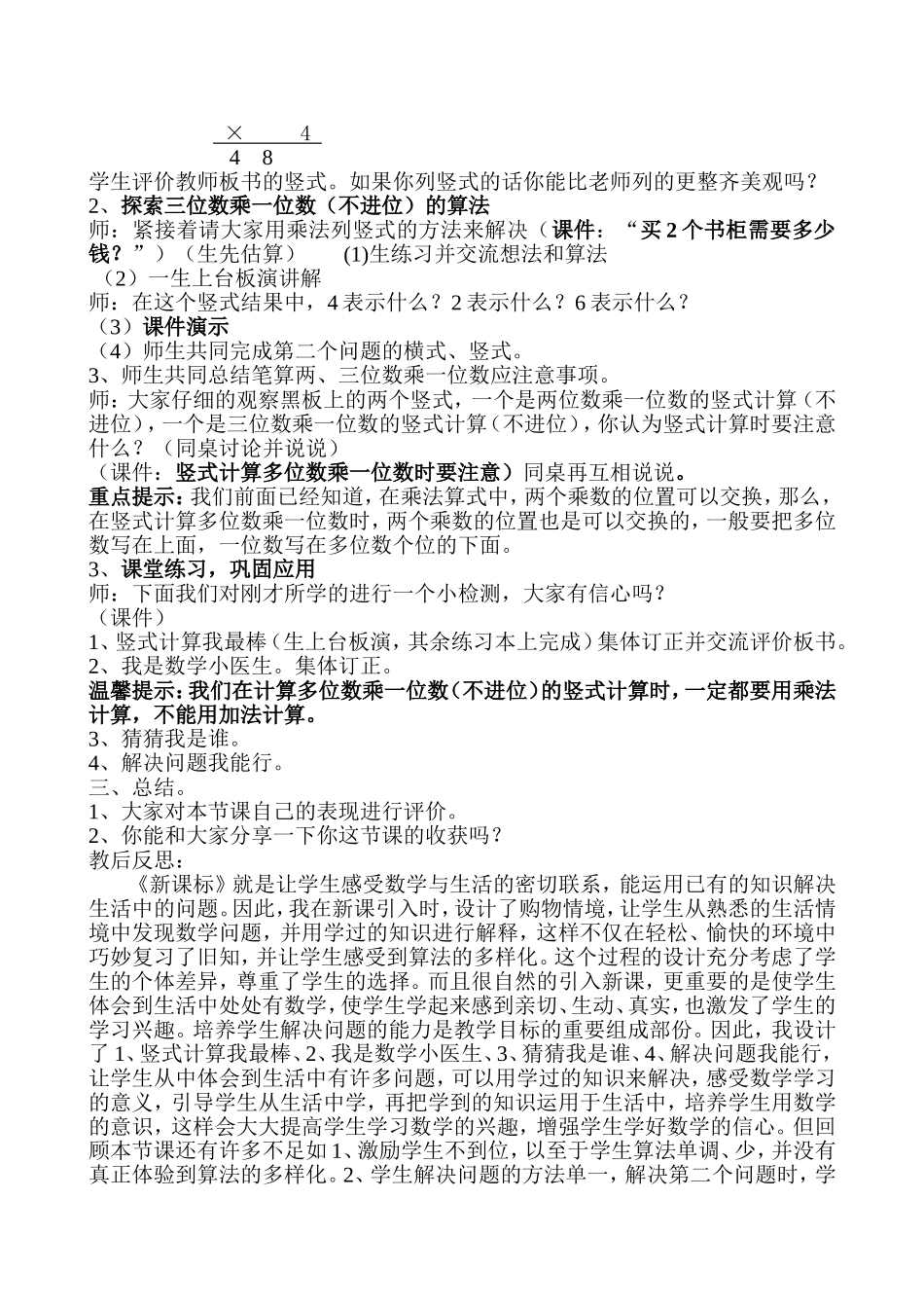 《购物》教学案例_第2页