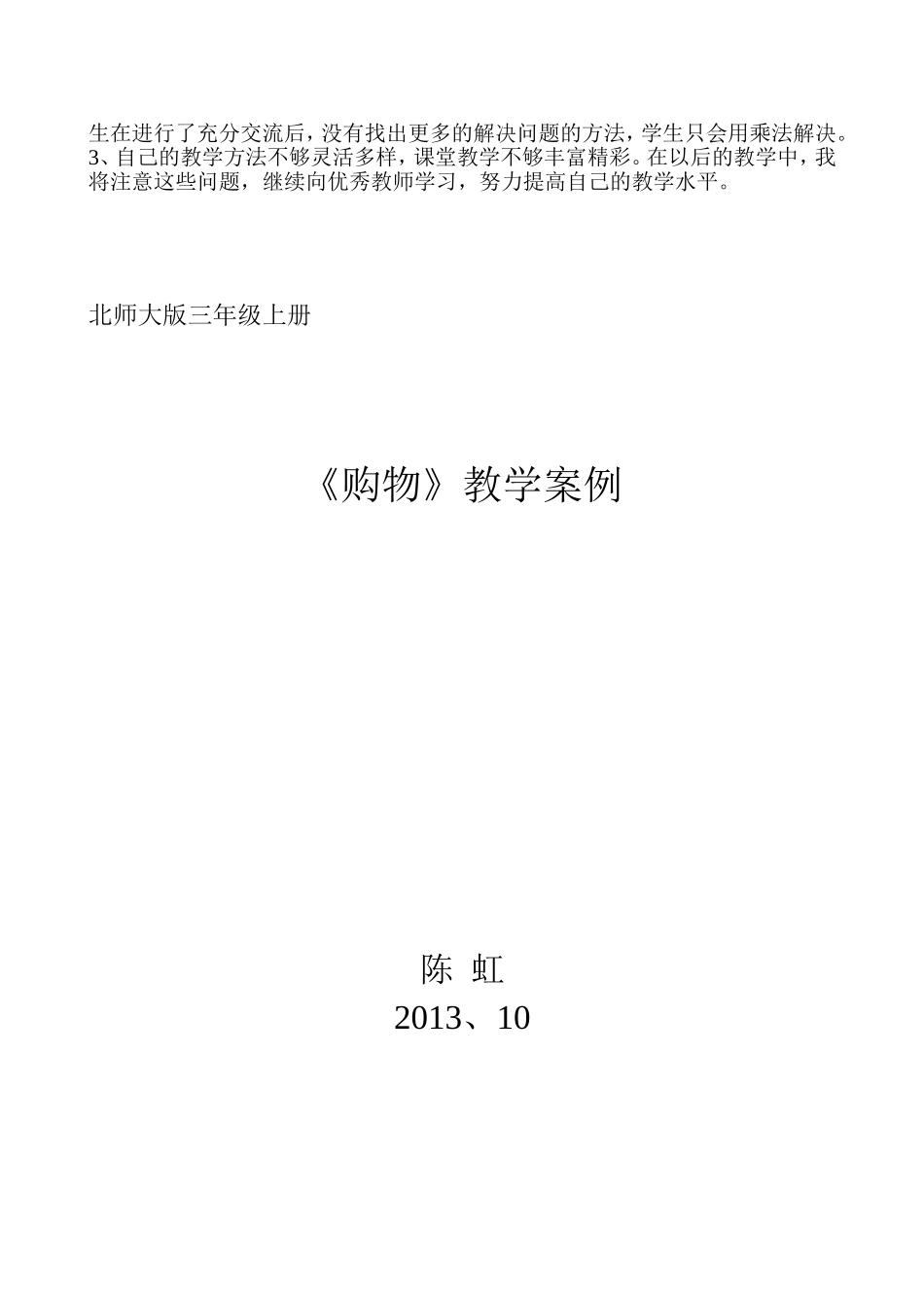 《购物》教学案例_第3页