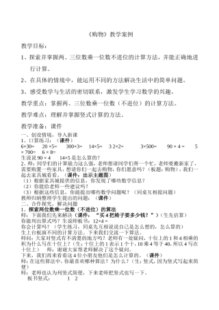 《购物》教学案例