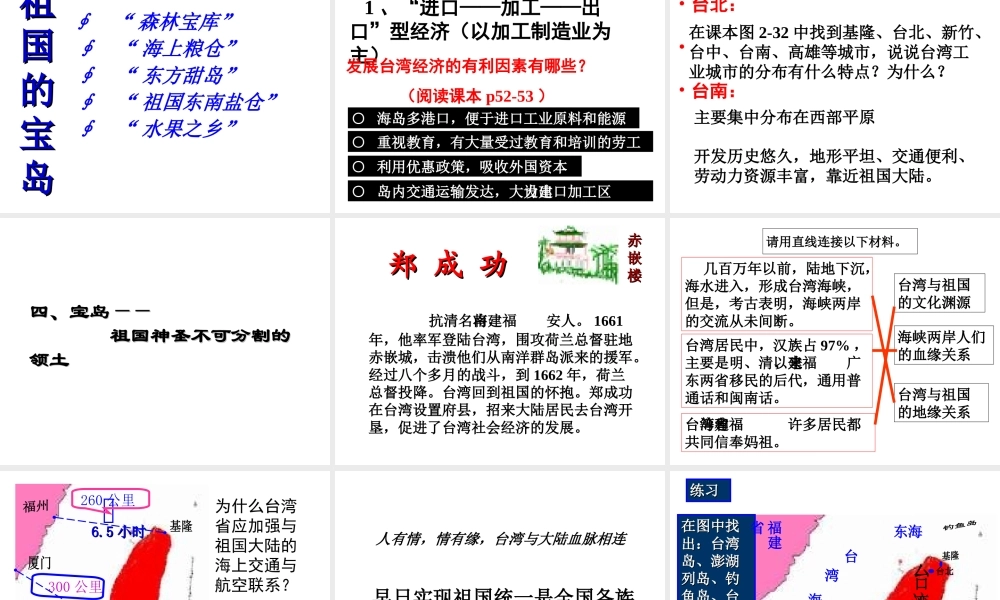 《祖国的神圣领土——台湾省》知识梳理型课件3