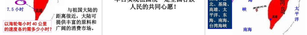 《祖国的神圣领土——台湾省》知识梳理型课件3