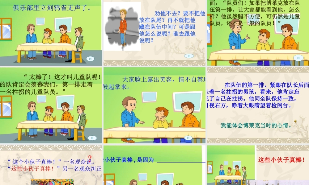 课标版三年级下册《检阅》课件