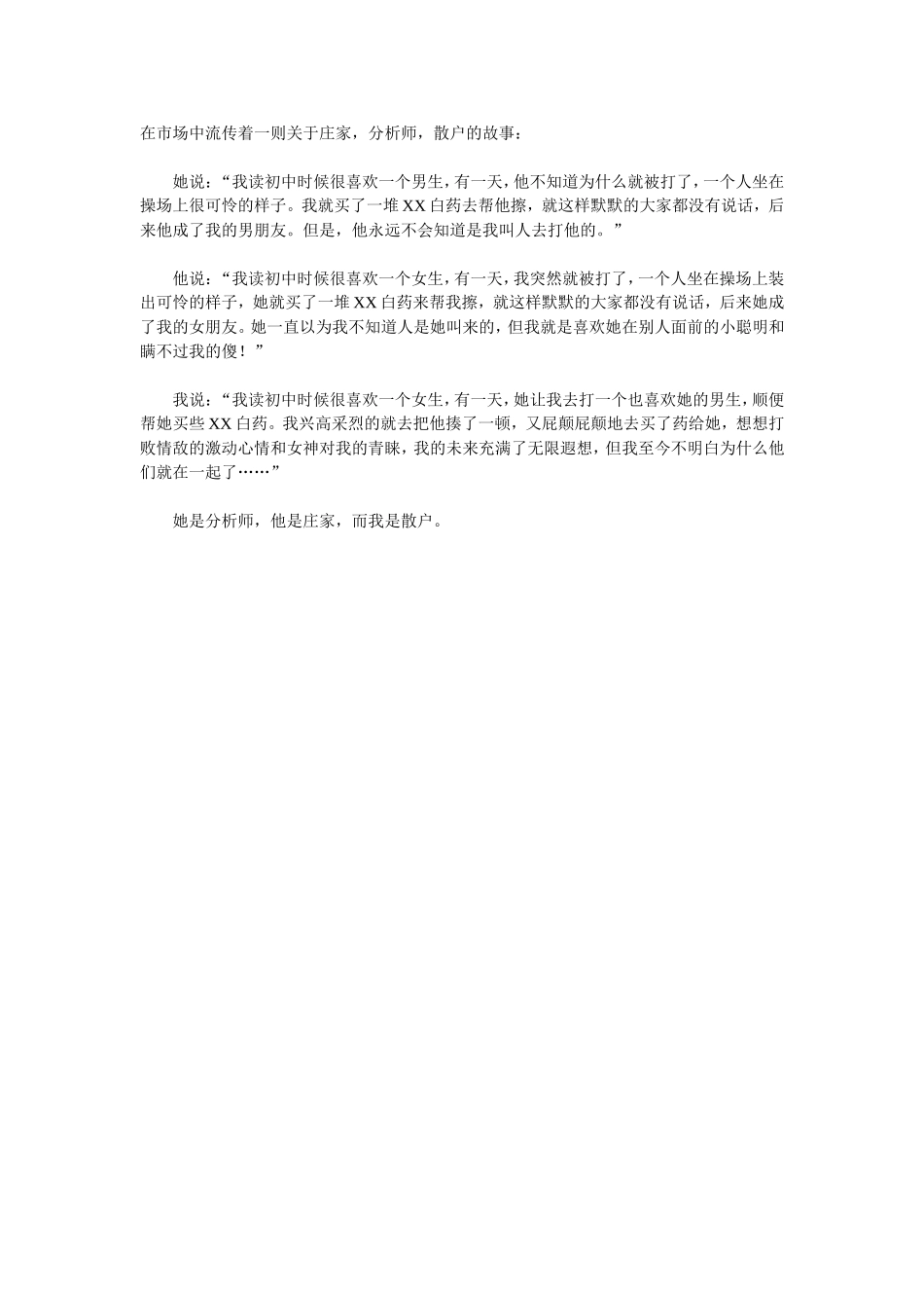 在市场中流传着一则关于庄家_第1页
