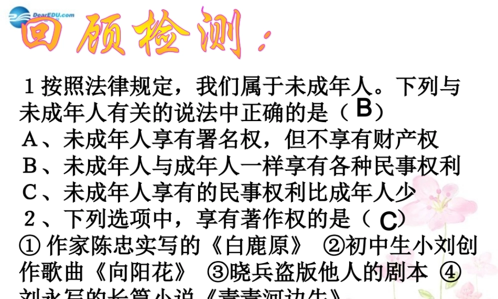 八年级政治上册 第三单元 第七课 第2框 他签的协议有效吗？课件 人民版 课件