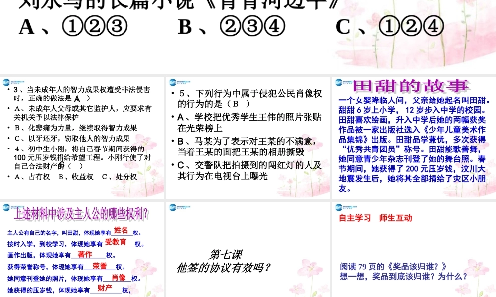 八年级政治上册 第三单元 第七课 第2框 他签的协议有效吗？课件 人民版 课件