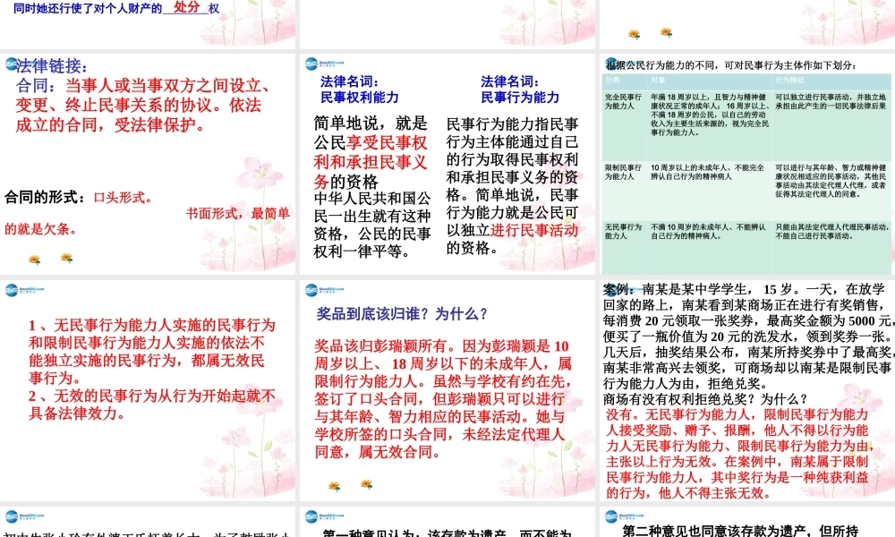 八年级政治上册 第三单元 第七课 第2框 他签的协议有效吗？课件 人民版 课件