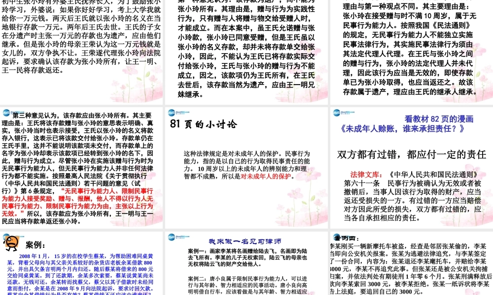 八年级政治上册 第三单元 第七课 第2框 他签的协议有效吗？课件 人民版 课件