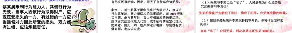 八年级政治上册 第三单元 第七课 第2框 他签的协议有效吗？课件 人民版 课件