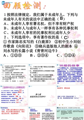 八年级政治上册 第三单元 第七课 第2框 他签的协议有效吗？课件 人民版 课件