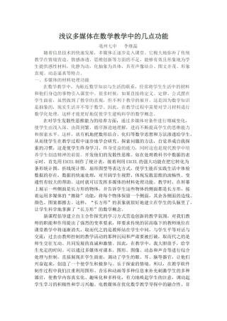 浅议多媒体在数学教学中的几点功能