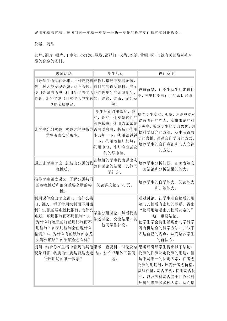 金属材料教学案例_第2页