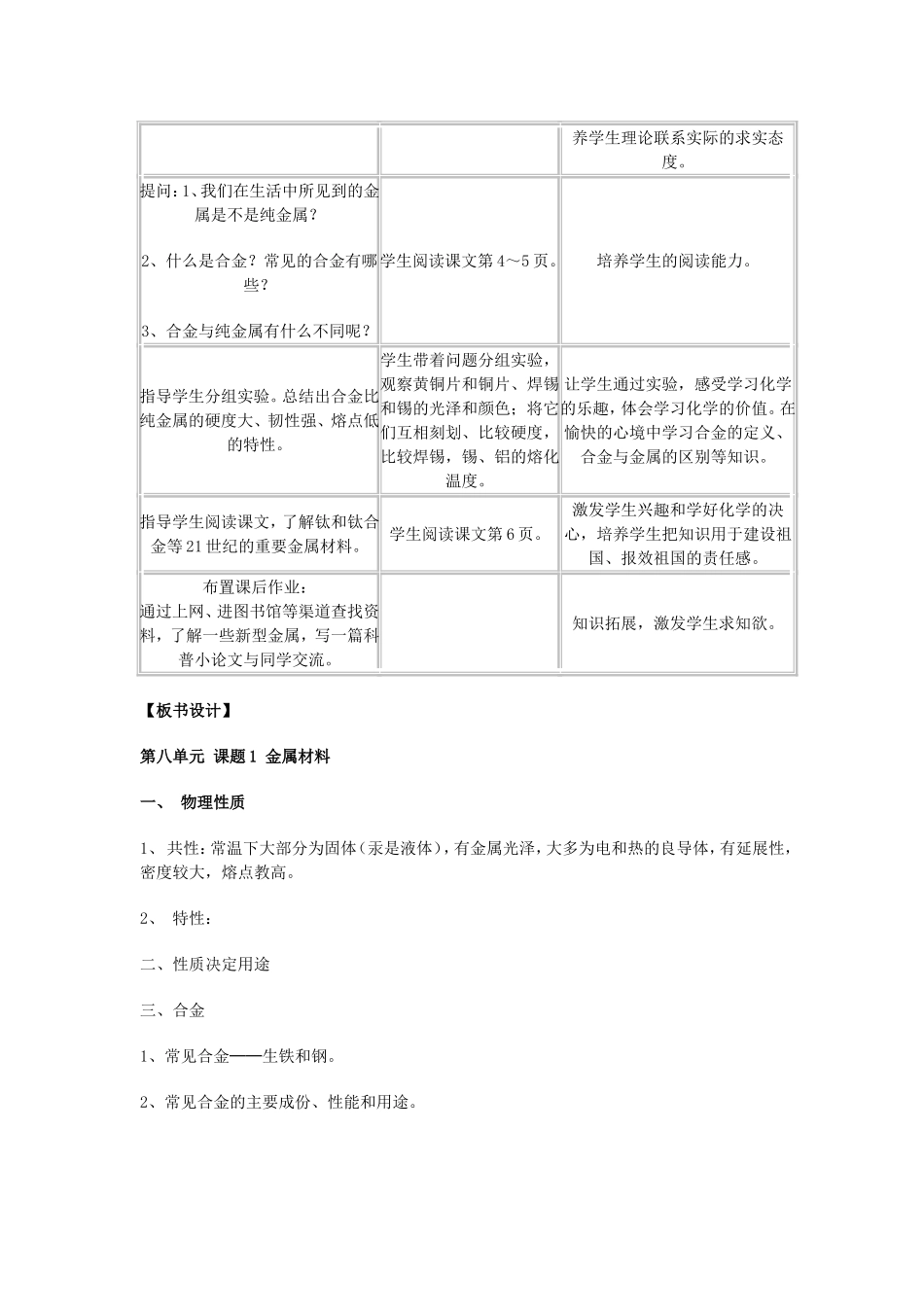 金属材料教学案例_第3页