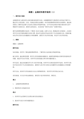 金属材料教学案例