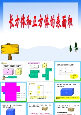 《长方体和正方体的表面积》教学课件