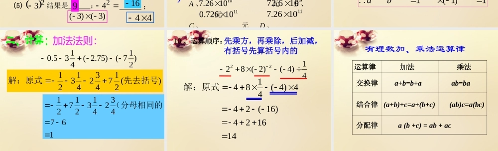 中学七年级数学下册 6.3 实数课件 (新版)人教版 课件