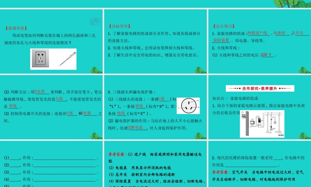 九年级物理全册 第十九章 第1节家庭电路习题课件 (新版)新人教版 课件