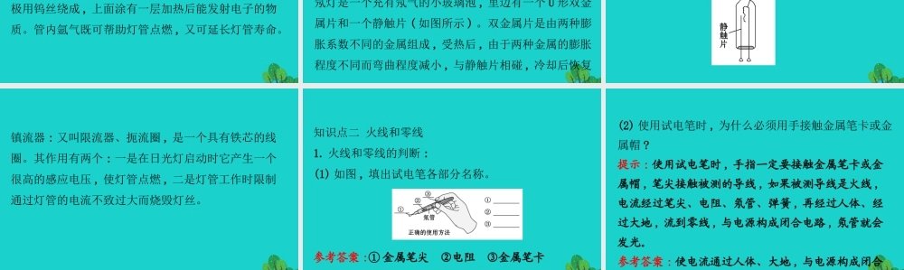 九年级物理全册 第十九章 第1节家庭电路习题课件 (新版)新人教版 课件