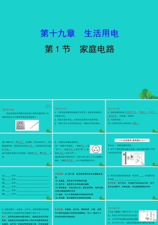九年级物理全册 第十九章 第1节家庭电路习题课件 (新版)新人教版 课件
