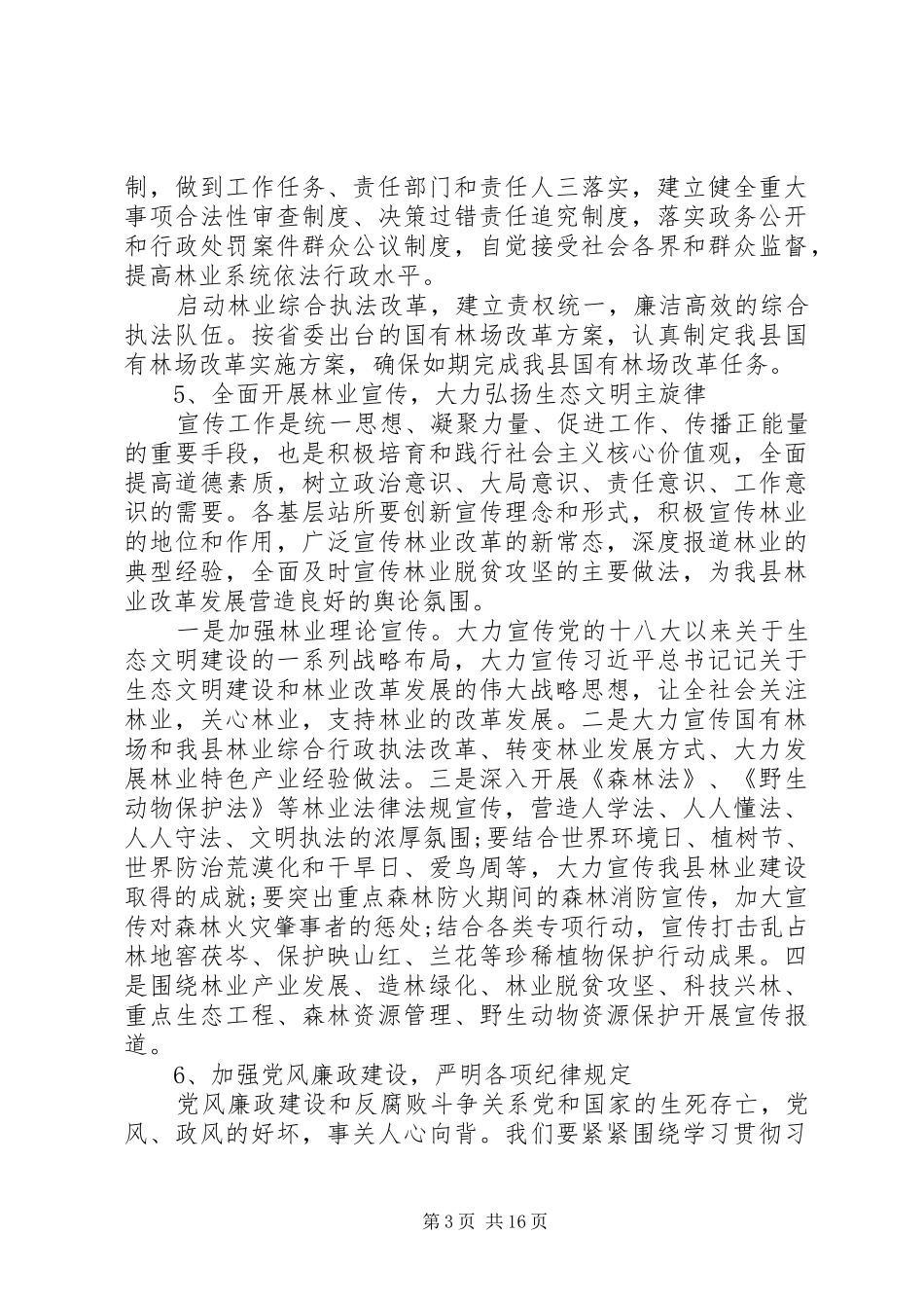 林业局工作计划范文_第3页