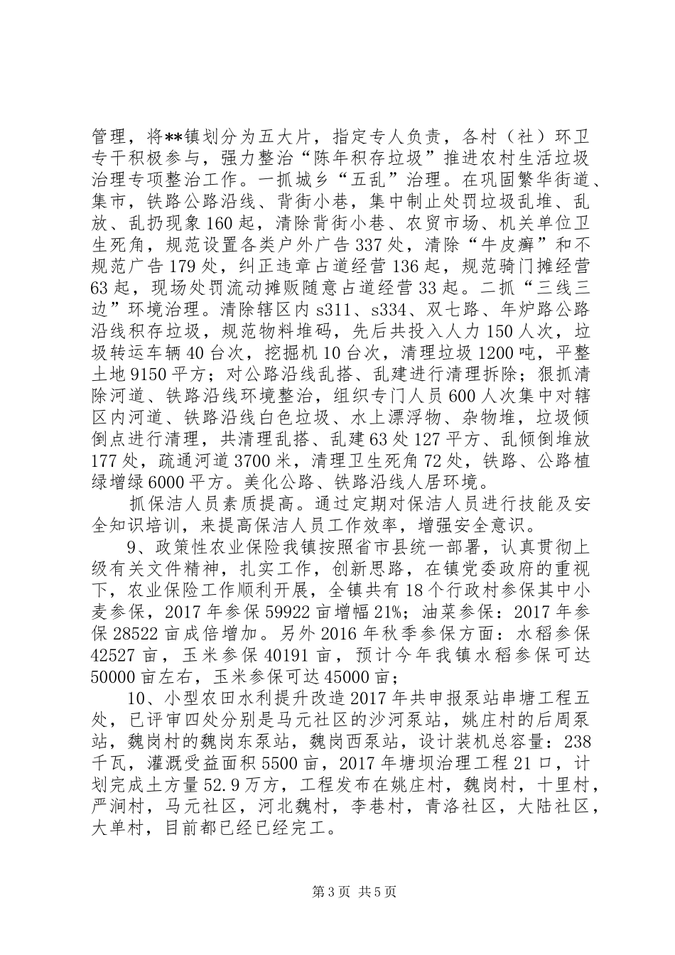 镇XX年民生工程工作总结和XX年工作计划_第3页