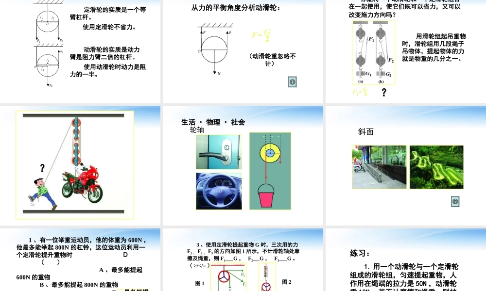初中物理竞赛 滑轮课件