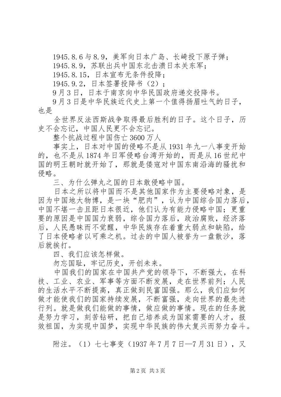学习习总书记系列讲话精神演讲稿精选_第2页
