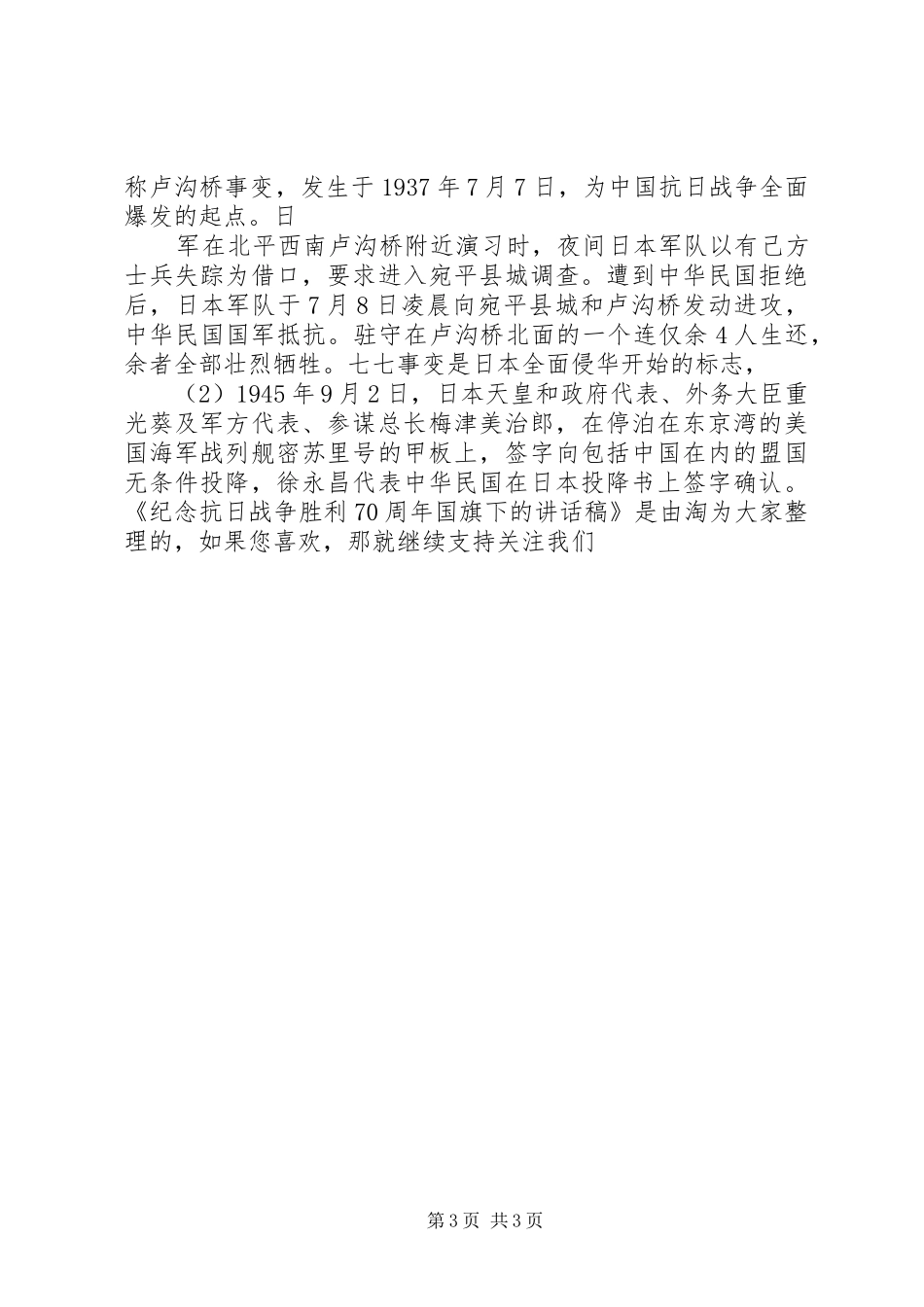 学习习总书记系列讲话精神演讲稿精选_第3页