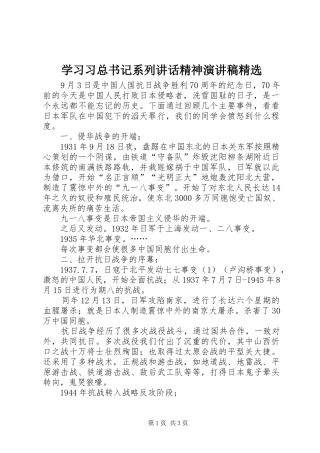 学习习总书记系列讲话精神演讲稿精选