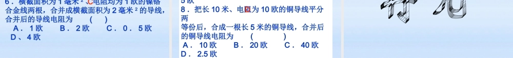 九年级物理上册 电阻的大小与那些因素有关课件 沪粤版 课件