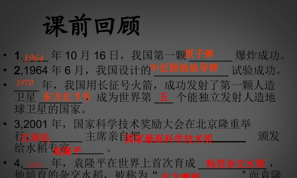 八年级历史下册 第18课(科学技术的成就)(二)课件 鲁教版 课件