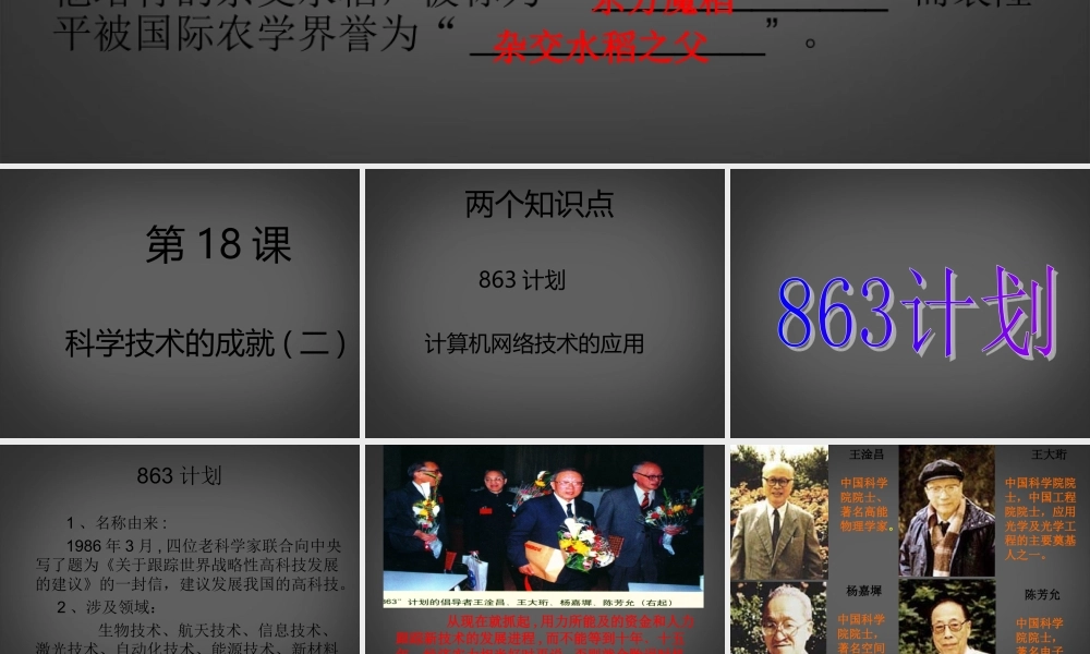 八年级历史下册 第18课(科学技术的成就)(二)课件 鲁教版 课件