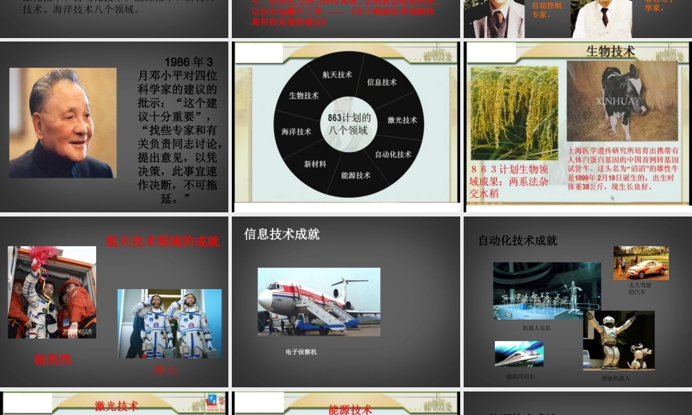 八年级历史下册 第18课(科学技术的成就)(二)课件 鲁教版 课件