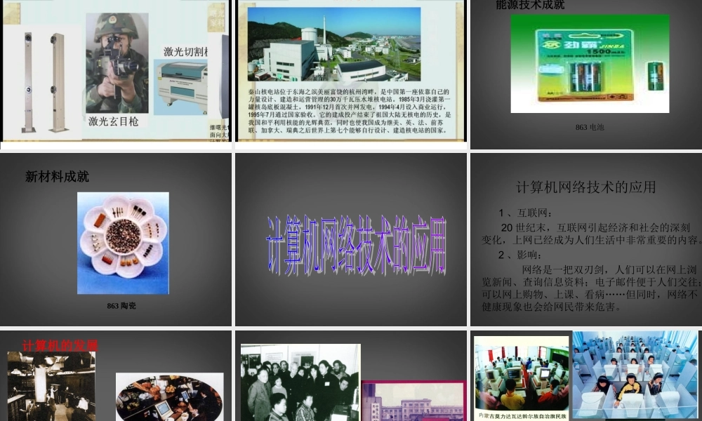 八年级历史下册 第18课(科学技术的成就)(二)课件 鲁教版 课件