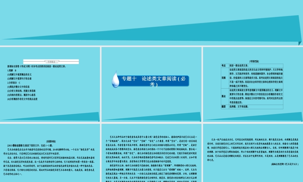 全国通用版高考语文一轮总复习第3部分一般论述类文章阅读专题十论述类文章阅读必考一理解课件