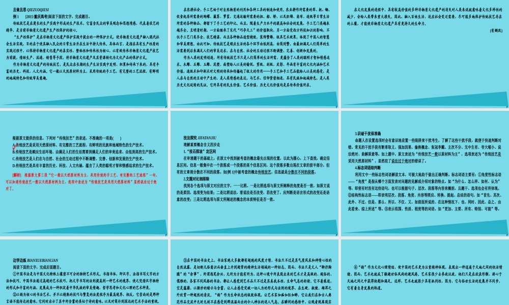 全国通用版高考语文一轮总复习第3部分一般论述类文章阅读专题十论述类文章阅读必考一理解课件