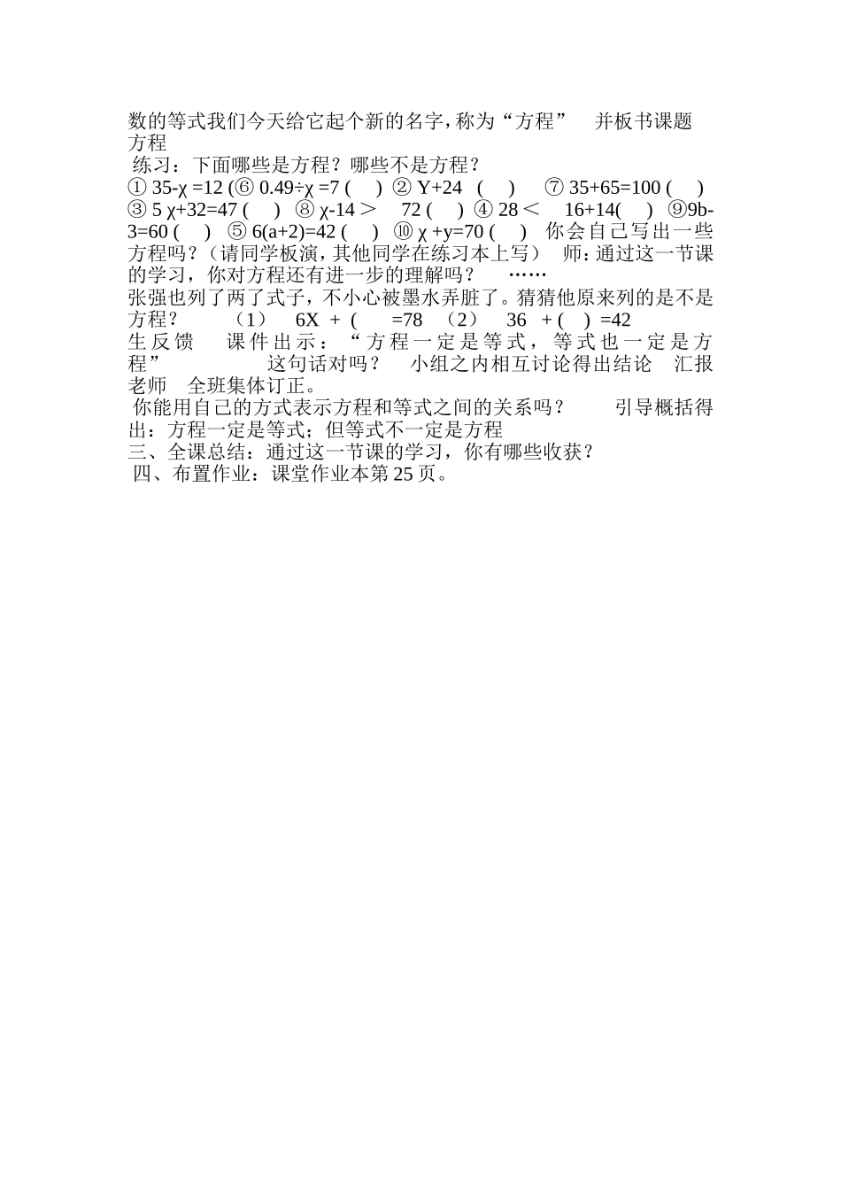 方程的意义教学设计_第2页