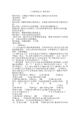 方程的意义教学设计