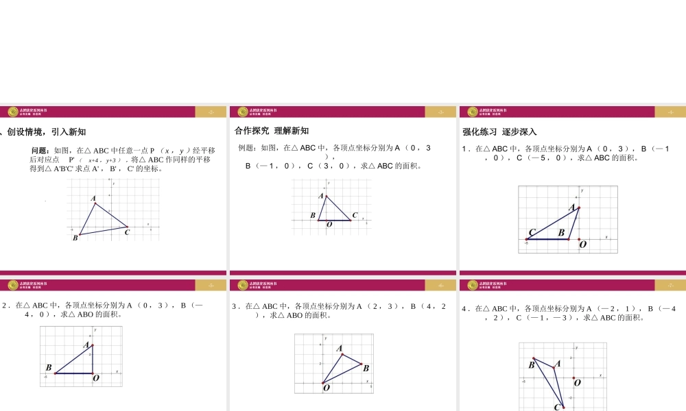 用坐标表示平移第二课时