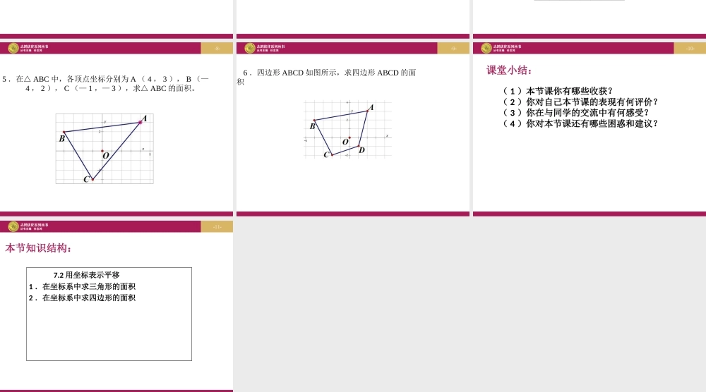 用坐标表示平移第二课时